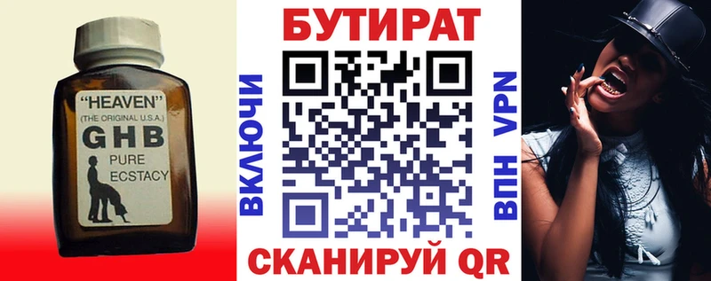 Бутират бутандиол  что такое наркотик  Спасск-Рязанский 